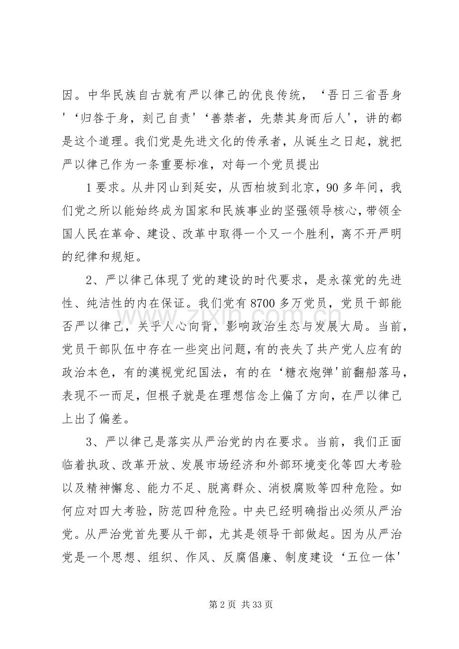 第二次学习研讨发言提纲严以律己,严守党的政治纪律和政治规矩,自觉做政治上的“明白人”3.docx_第2页