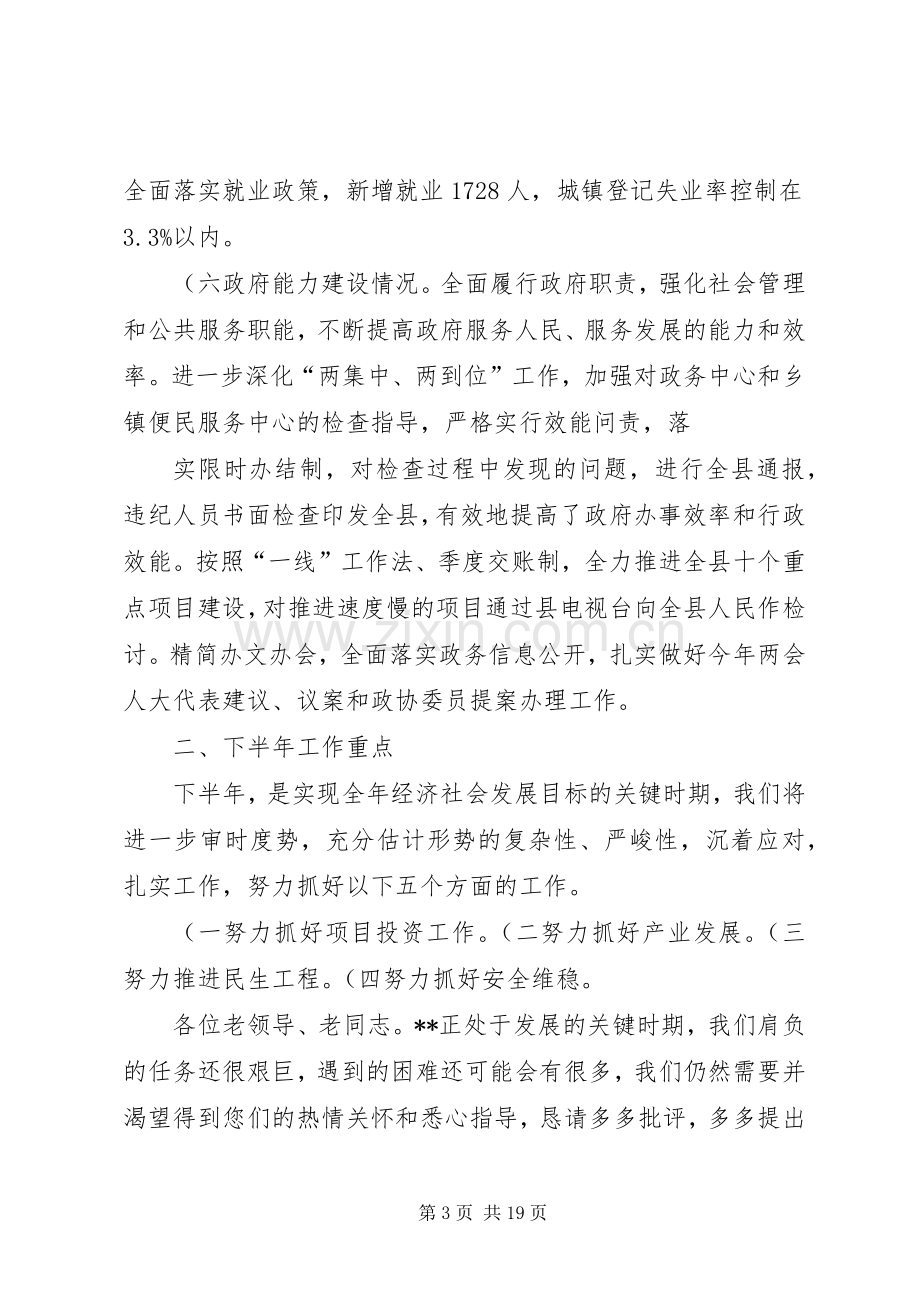 在全县离退休干部座谈会上的讲话.docx_第3页