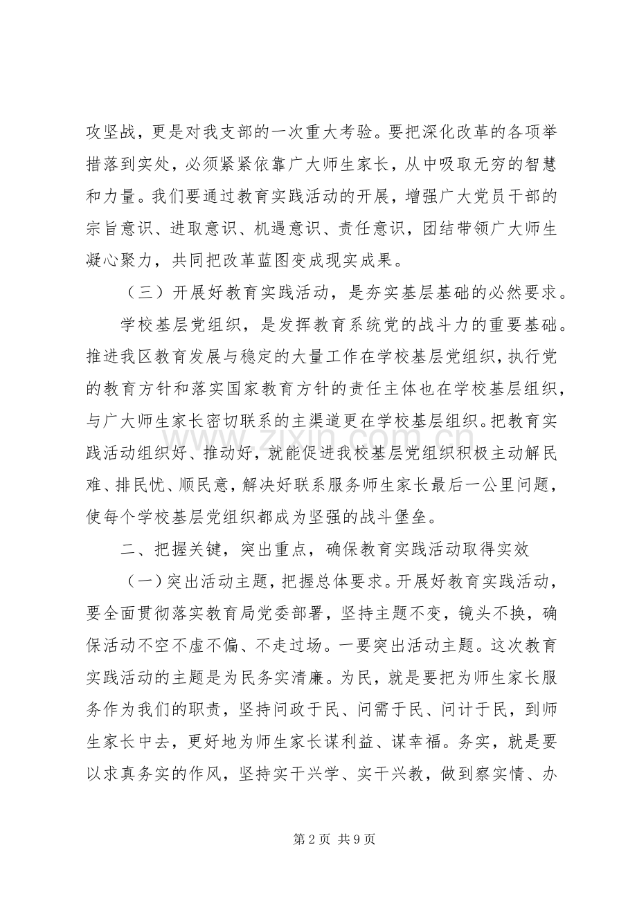 在小学党的群众路线教育实践活动动员大会上的讲话.docx_第2页