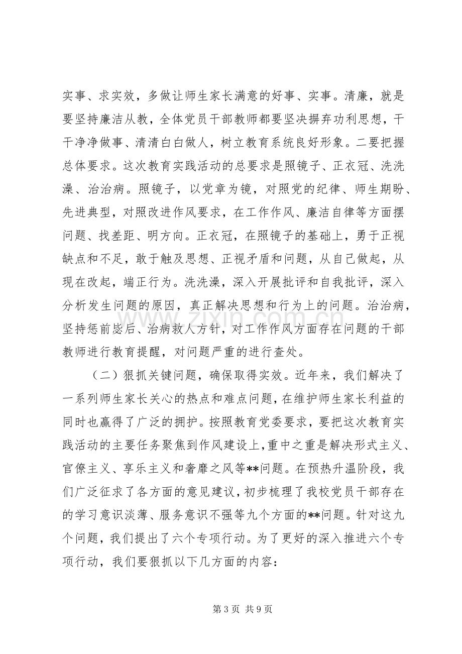 在小学党的群众路线教育实践活动动员大会上的讲话.docx_第3页