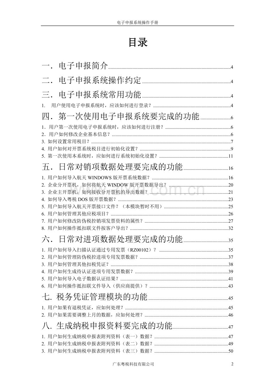 增值税电子申报软件操作手册.doc_第2页