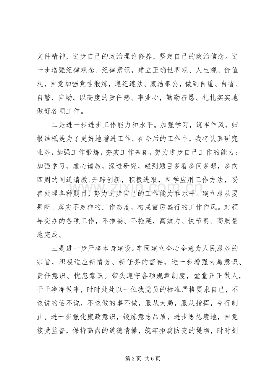 三严三实学习心得体会3篇.docx_第3页