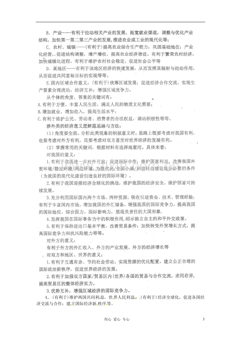 广东省河源市连平县忠信中学高三政治复习《经济常识》主观题答题思路和要点(1).doc_第3页