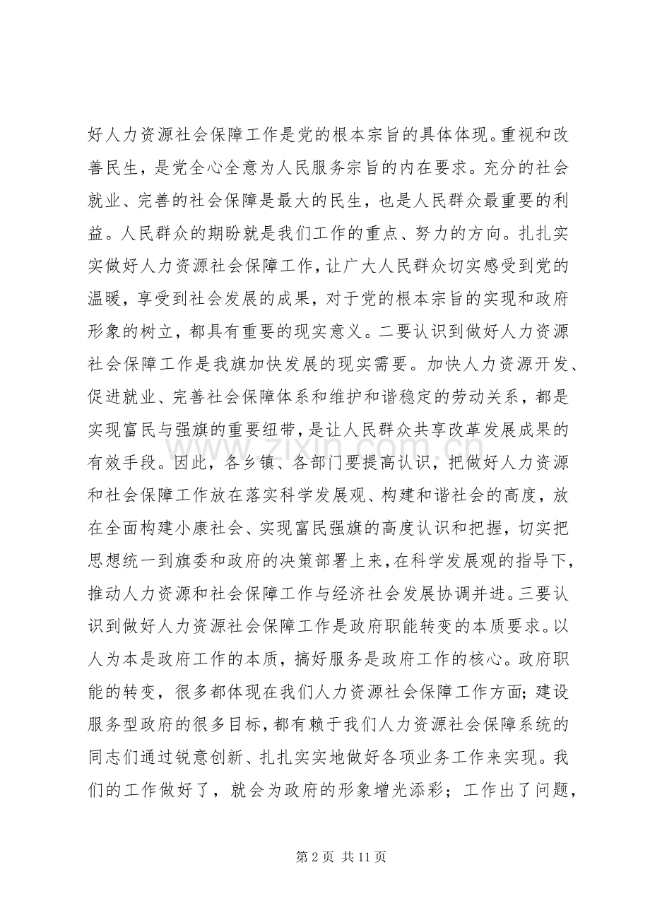 新农保启动大会领导讲话范文.docx_第2页