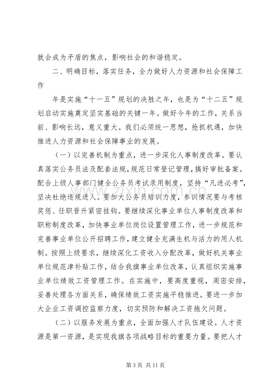 新农保启动大会领导讲话范文.docx_第3页