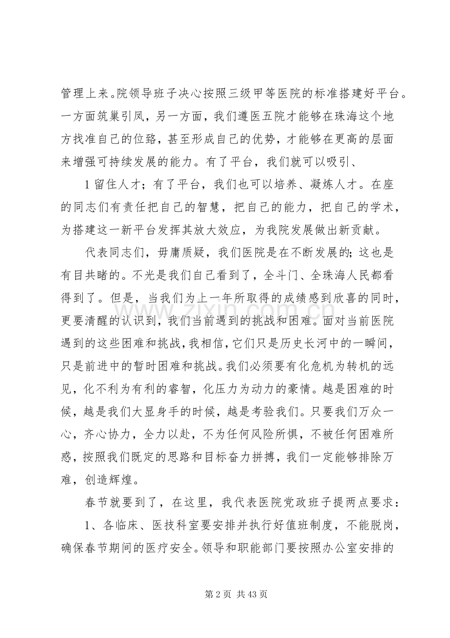 医院党委书记在职代会上的发言.docx_第2页