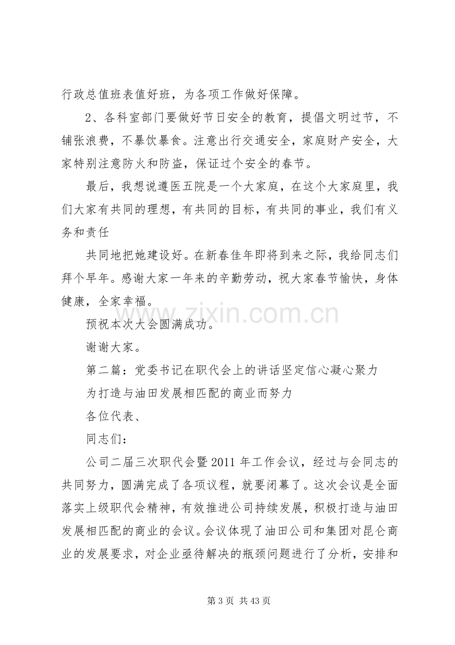 医院党委书记在职代会上的发言.docx_第3页