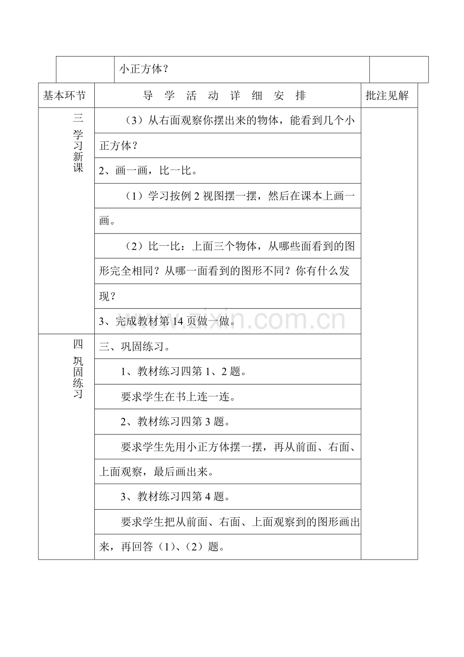 小学数学2011版本小学四年级观察物体(1).doc_第2页