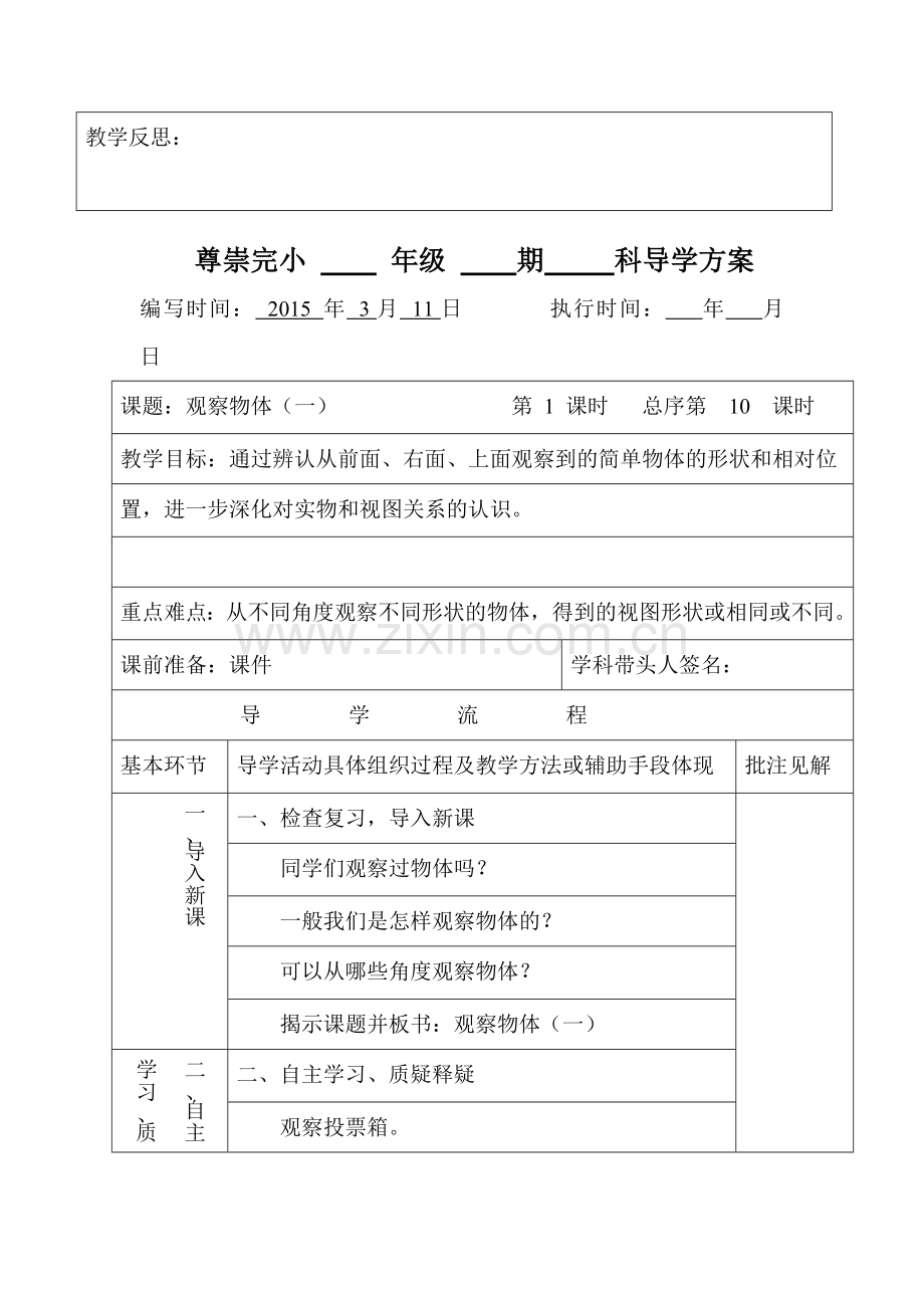 小学数学2011版本小学四年级观察物体(1).doc_第3页