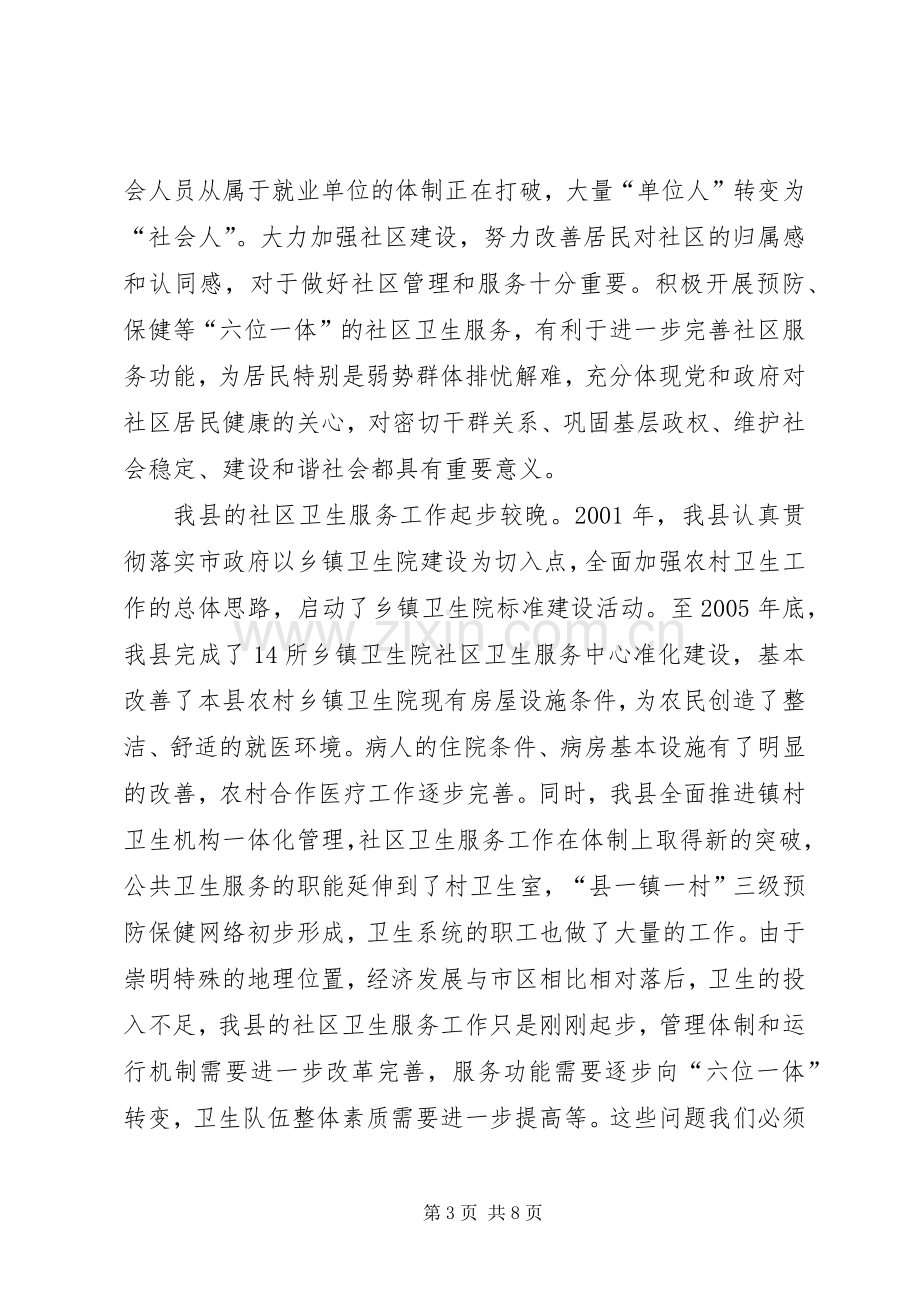 社区卫生工作会议讲话.docx_第3页