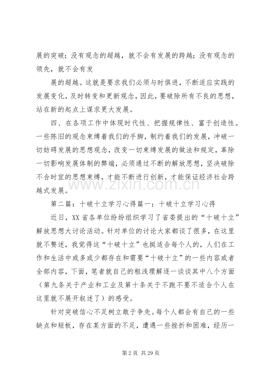 学习十破十立心得.docx_第2页