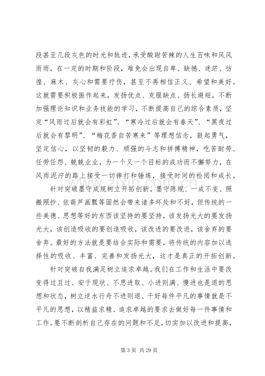 学习十破十立心得.docx_第3页