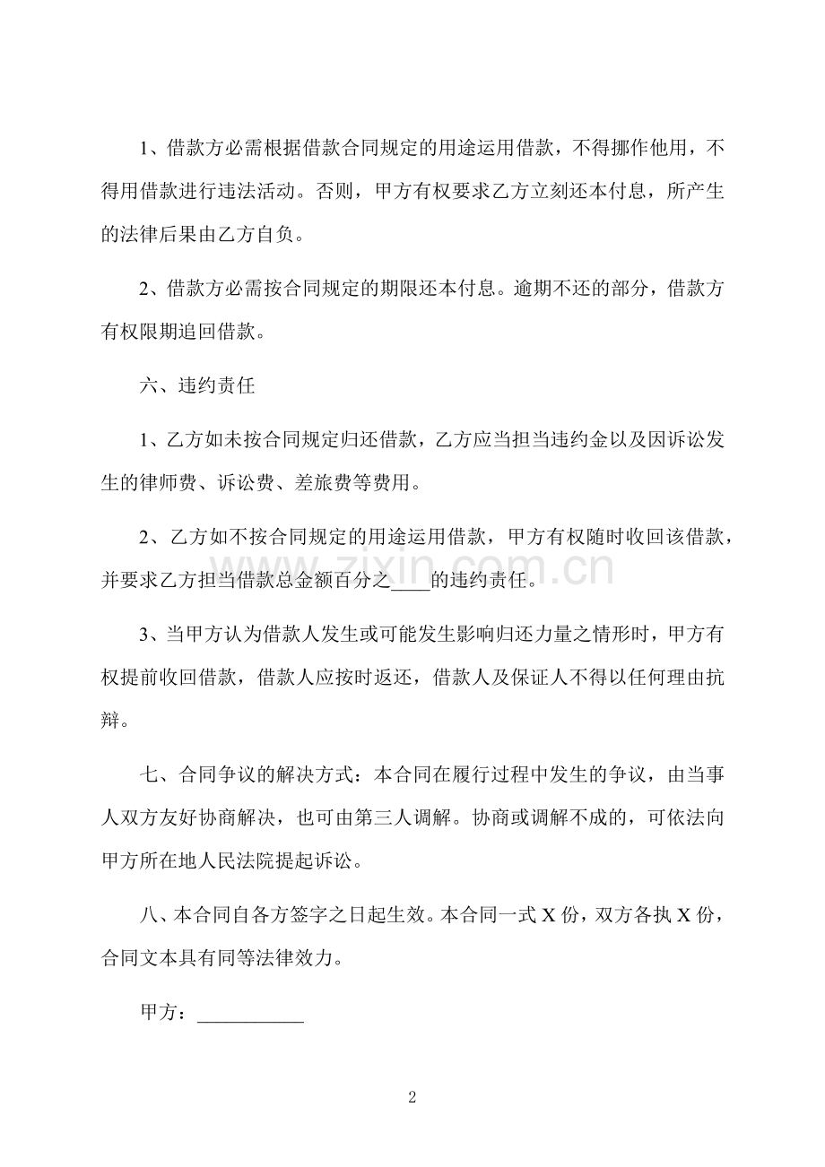 民间个人购买商务汽车借款协议书.docx_第2页