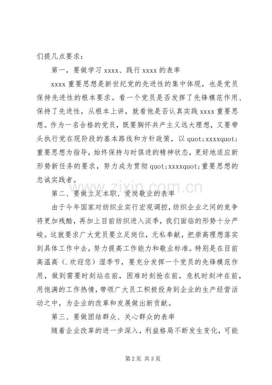 在企业新党员宣誓大会上公司党委领导致辞.docx_第2页