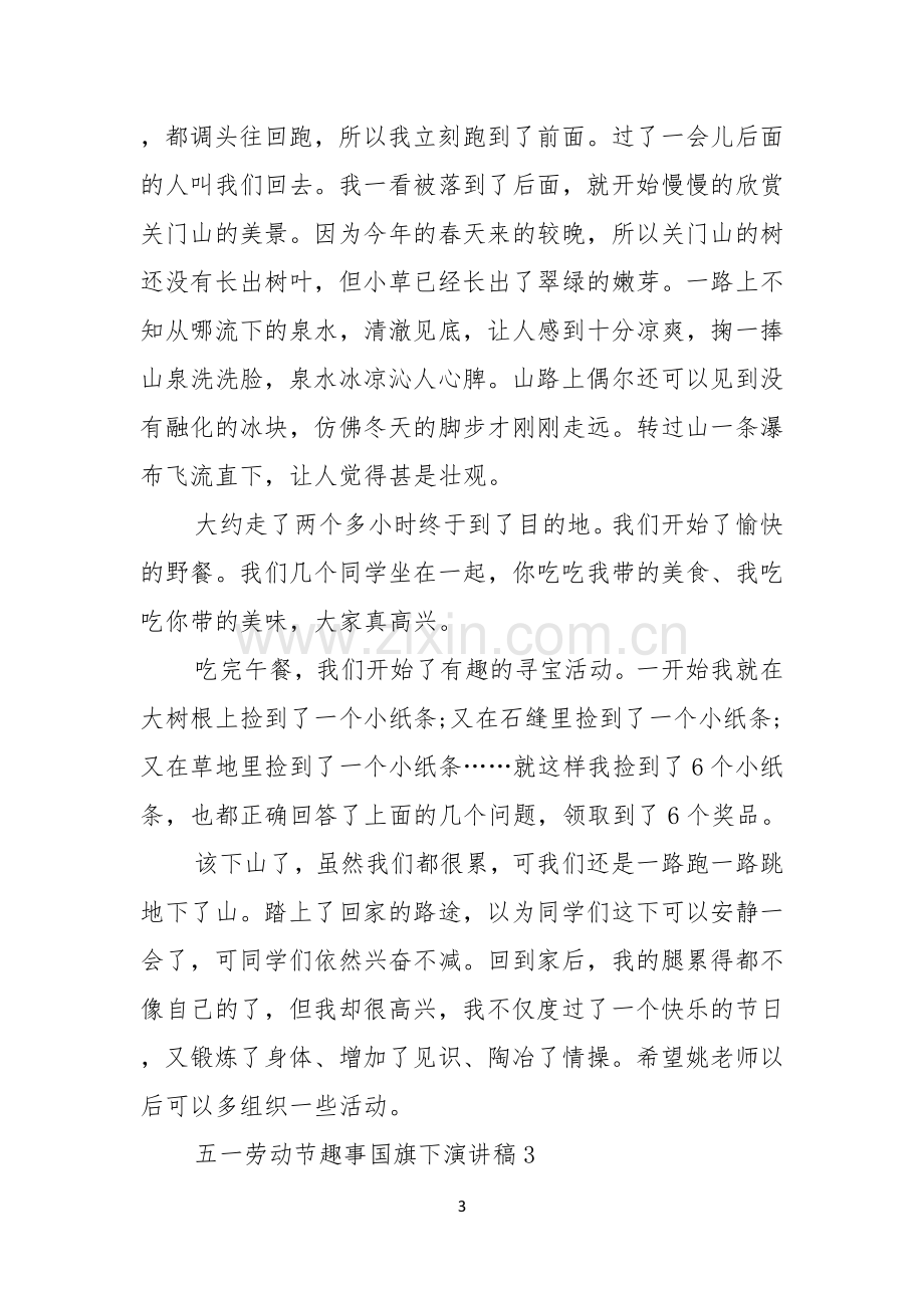 五一劳动节趣事国旗下演讲稿.docx_第3页