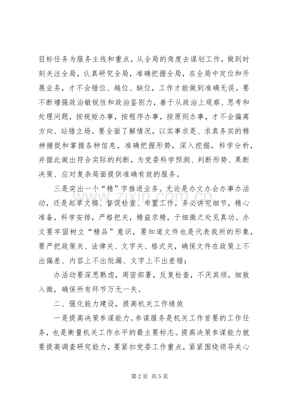 工商局机关干部作风整顿心得体会.docx_第2页