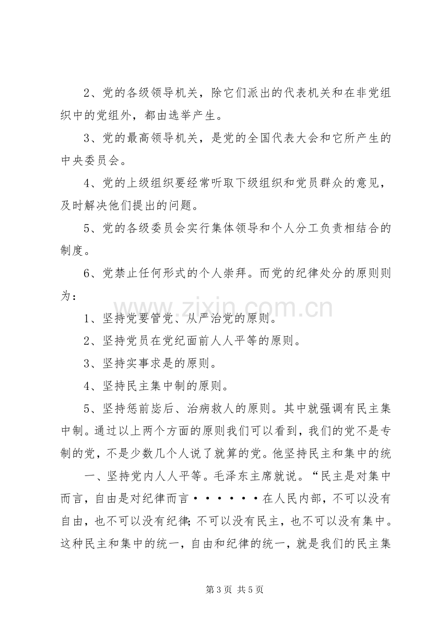 积极分子党校学习心得体会.docx_第3页