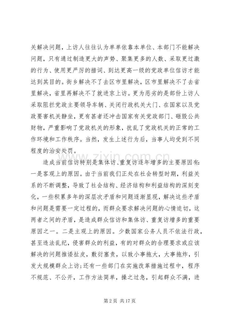 信访工作心得体会范文.docx_第2页