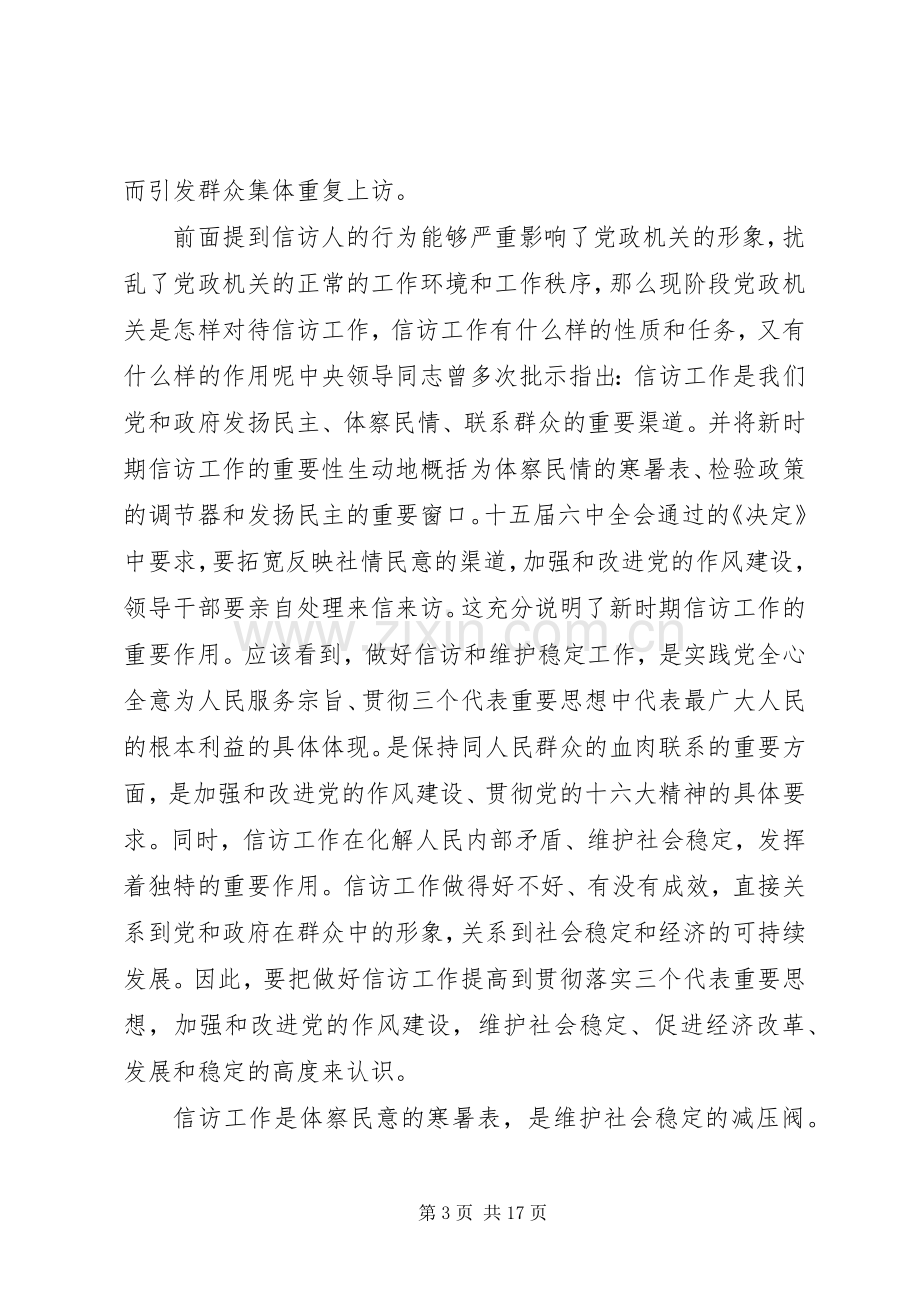 信访工作心得体会范文.docx_第3页