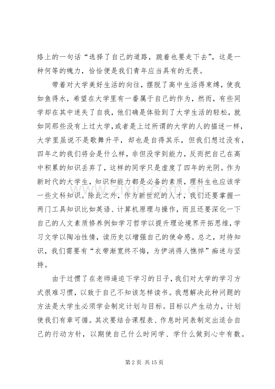 我的大学我的奋斗演讲稿.docx_第2页