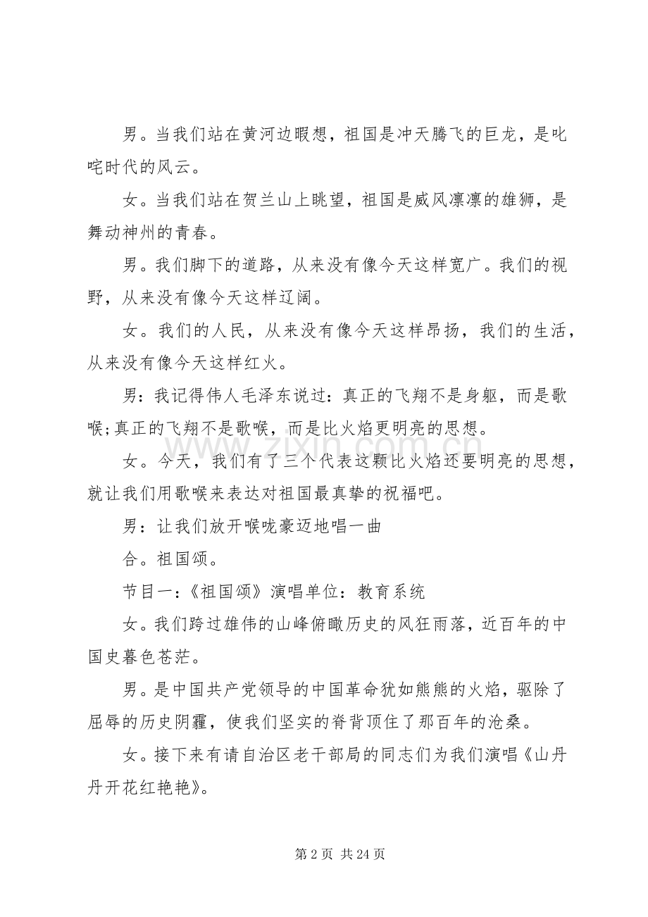 第一篇：国庆群众歌咏大会主持词.docx_第2页