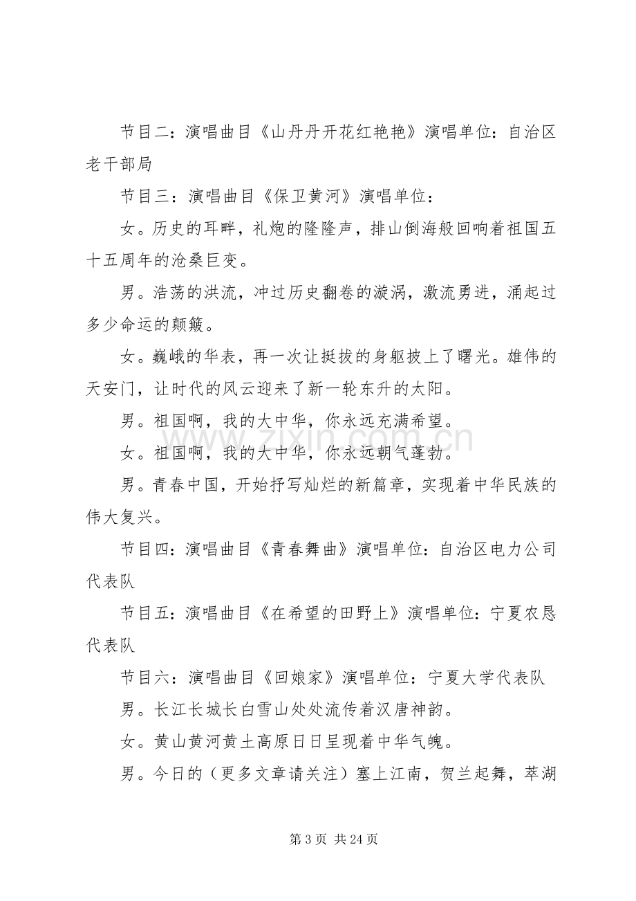 第一篇：国庆群众歌咏大会主持词.docx_第3页