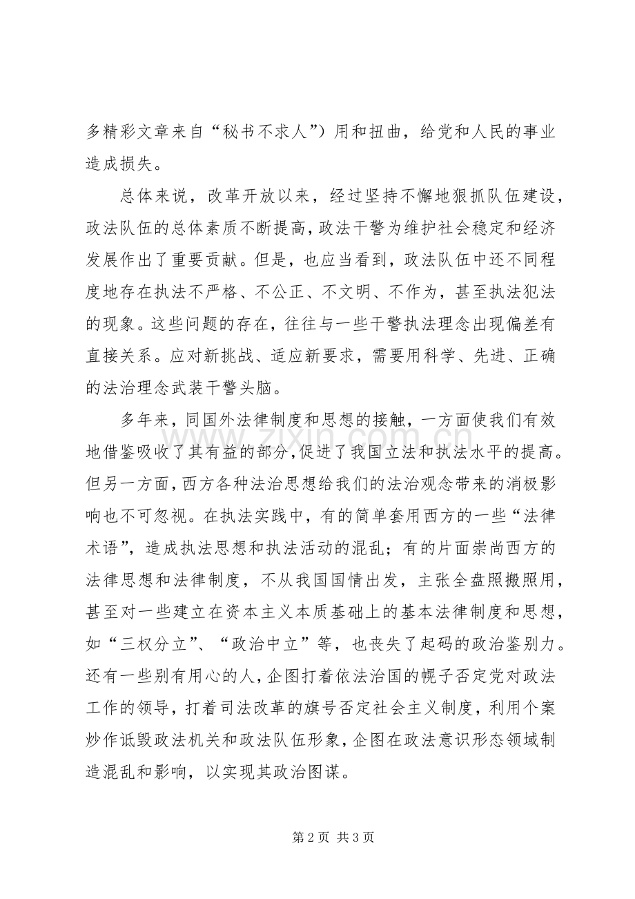 社会主义法治理念学习心得体会三.docx_第2页