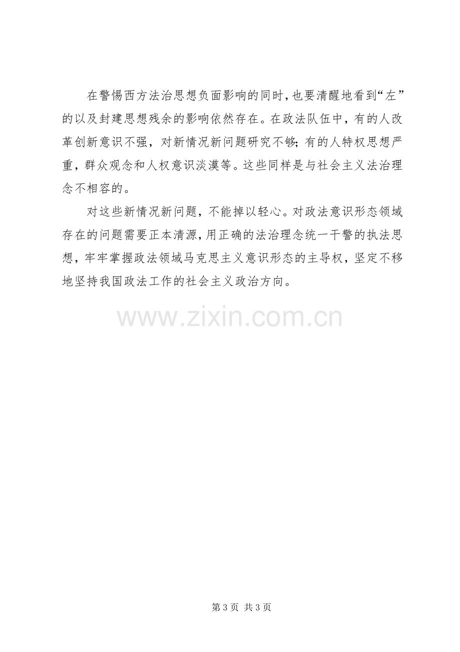 社会主义法治理念学习心得体会三.docx_第3页