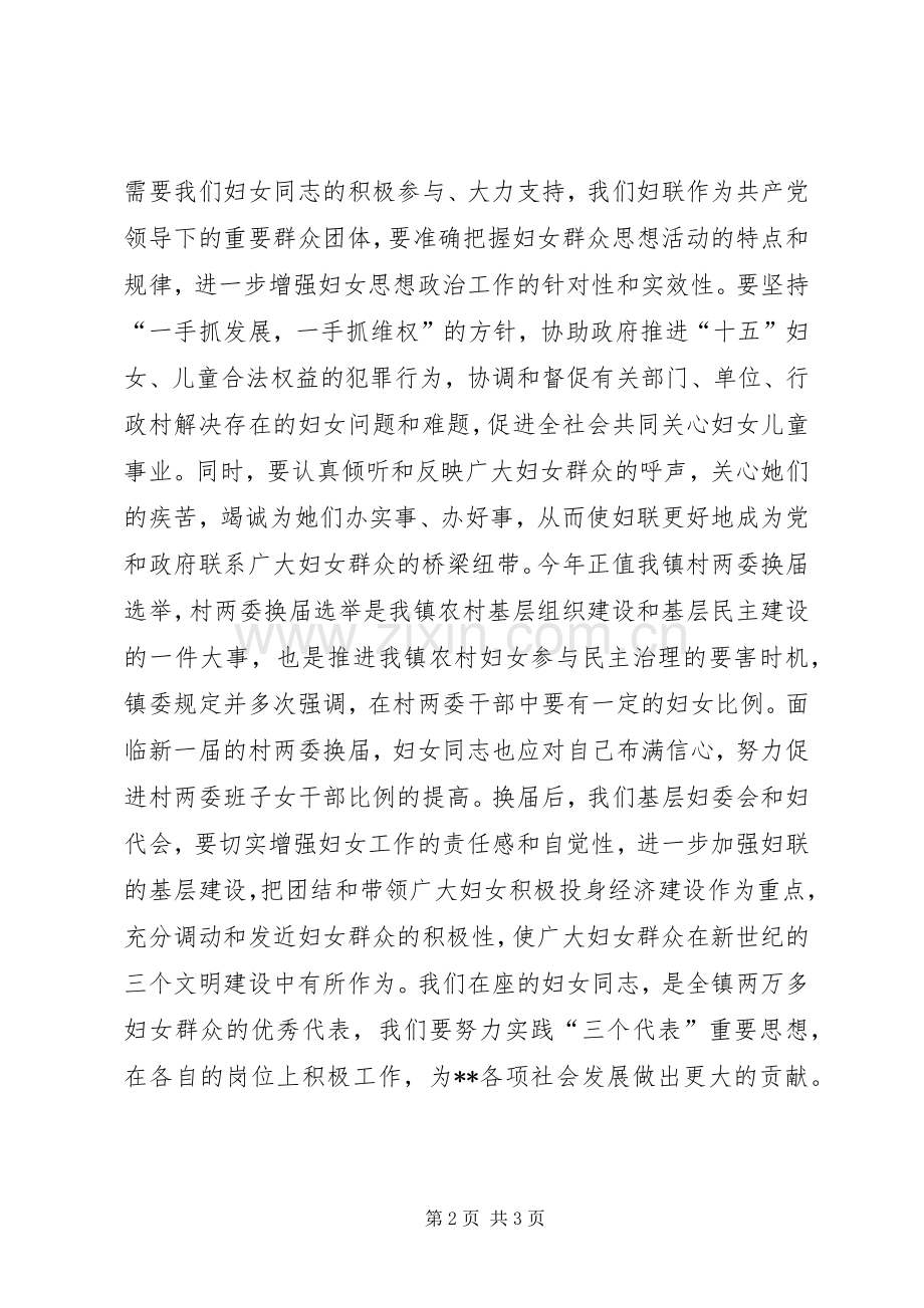 镇书记在三八节座谈会讲话.docx_第2页