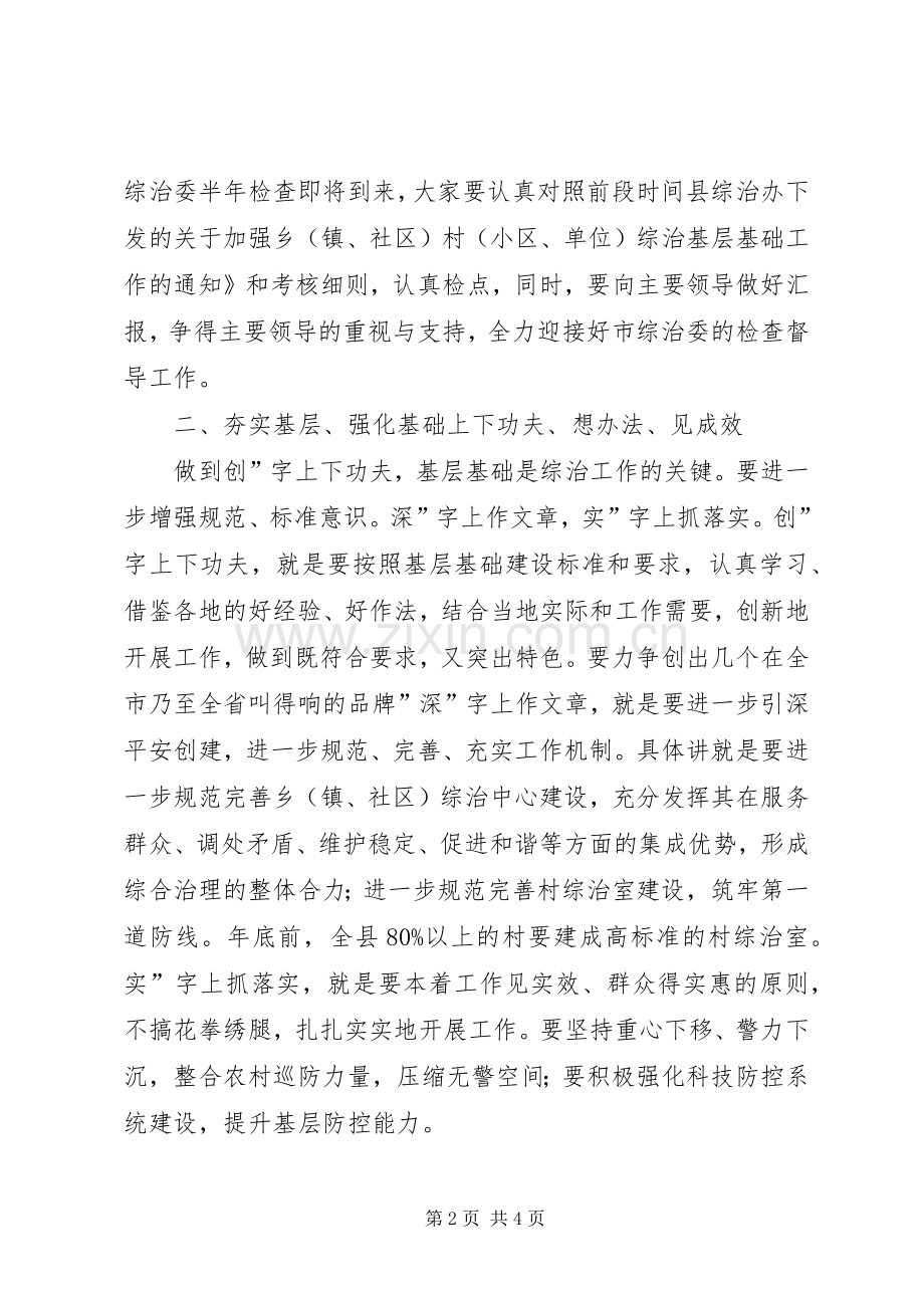 县长在治安治理推进会讲话.docx_第2页