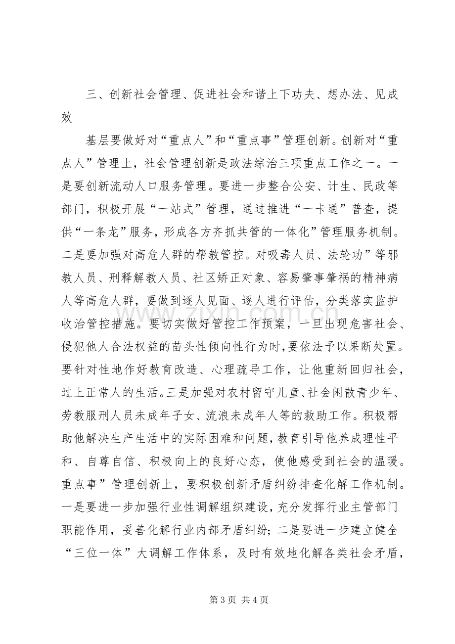 县长在治安治理推进会讲话.docx_第3页