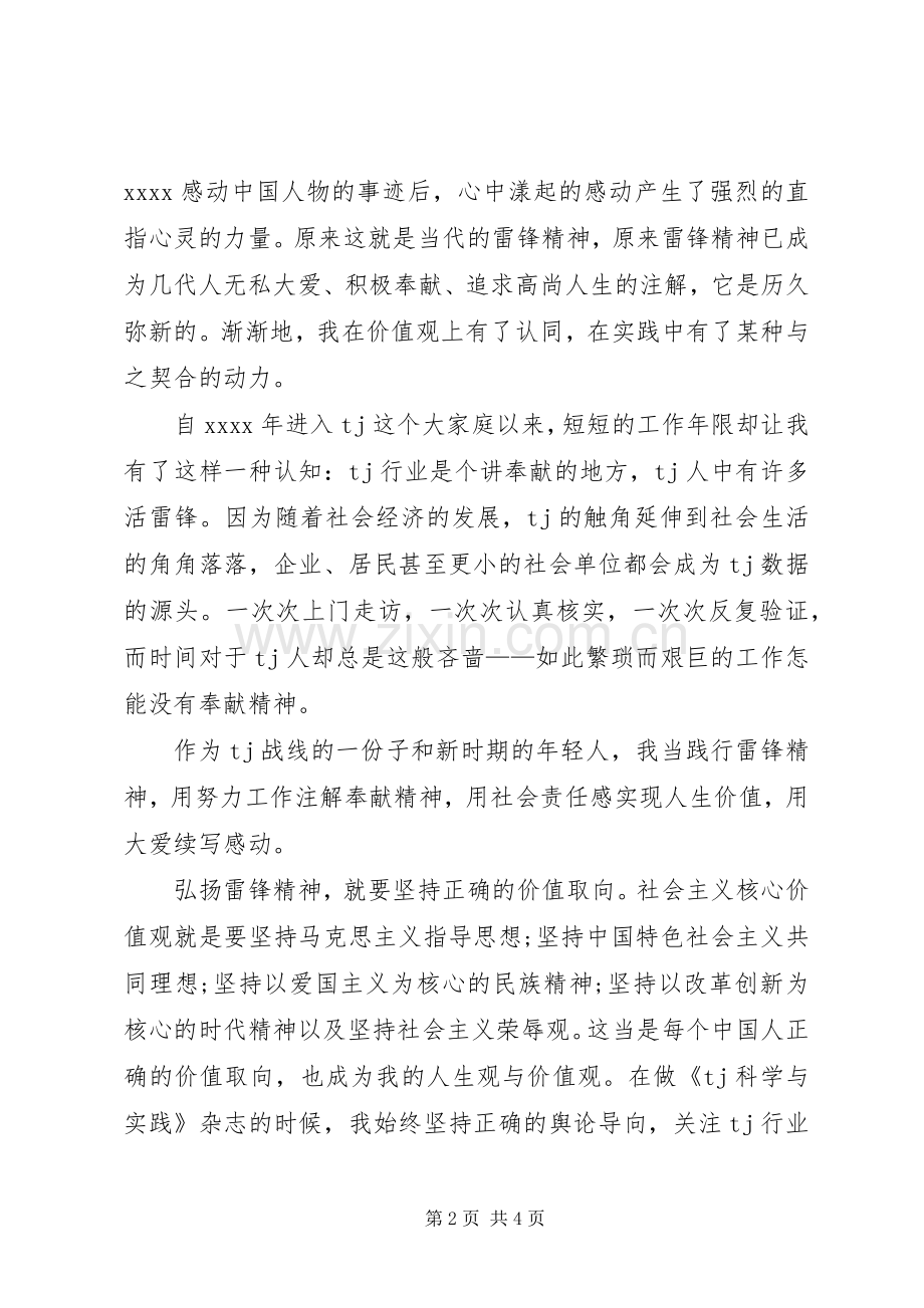 弘扬雷锋精神演讲稿范文.docx_第2页