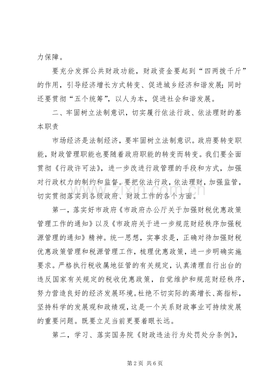 市长在财政工作会的讲话.docx_第2页