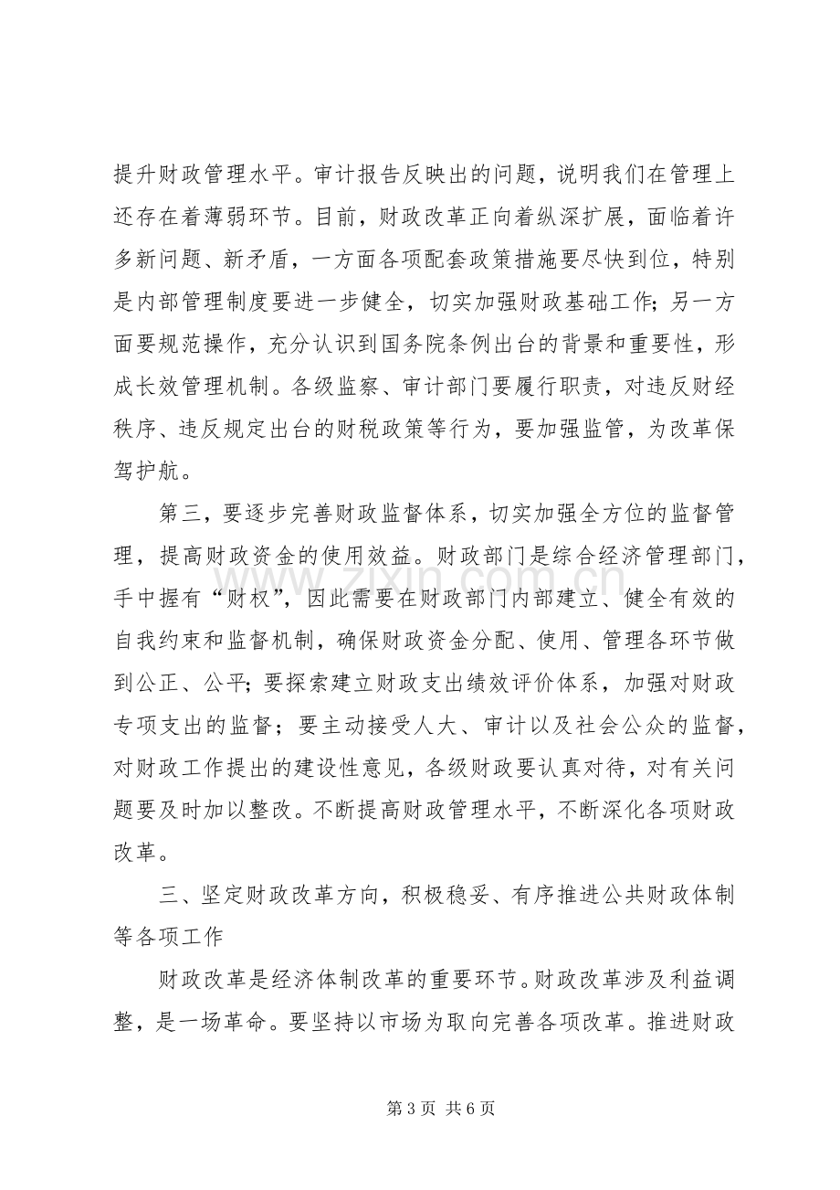 市长在财政工作会的讲话.docx_第3页