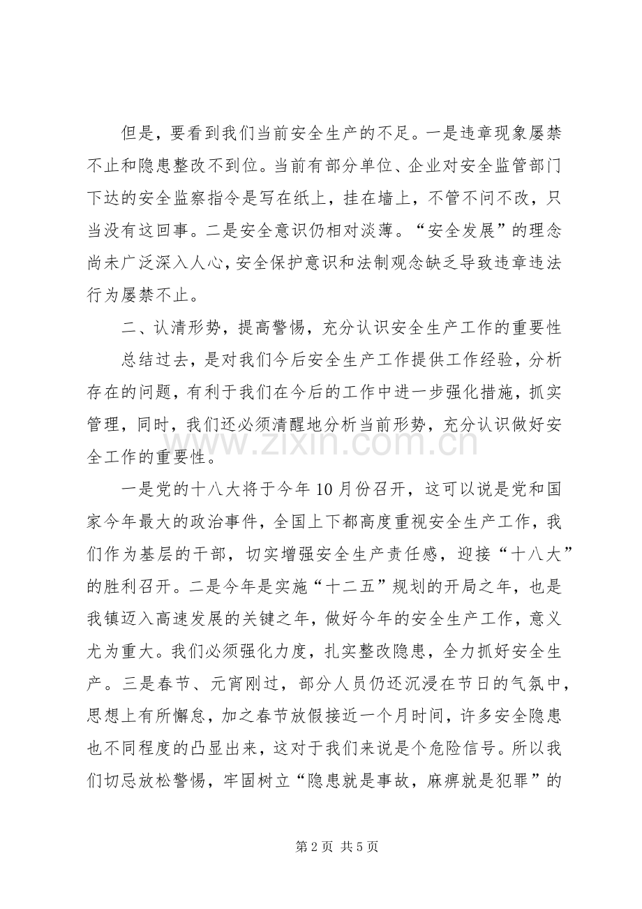 安全生产工作会议讲话提纲.docx_第2页