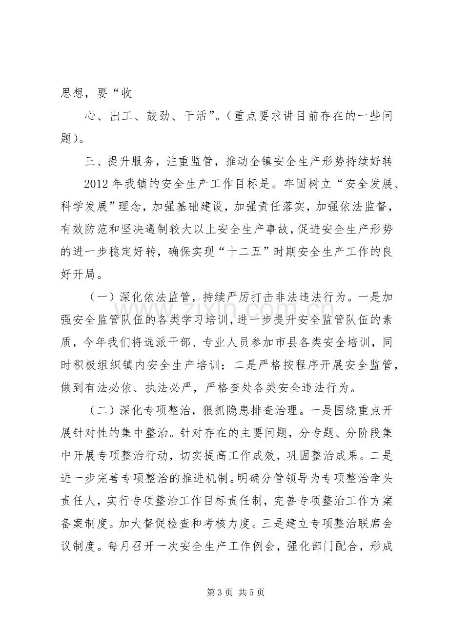 安全生产工作会议讲话提纲.docx_第3页