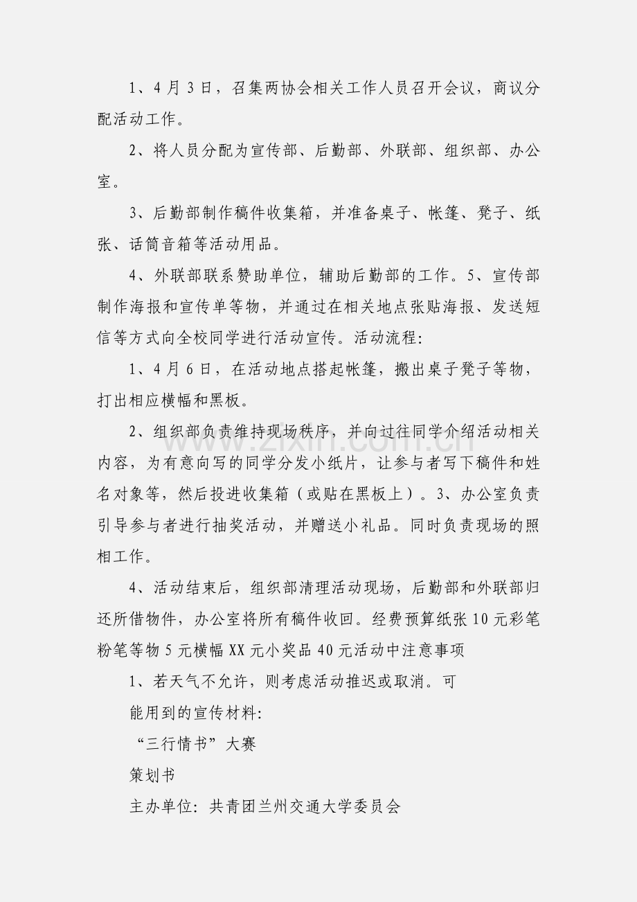 三人行协会三行情书征集活动策划书.docx_第2页