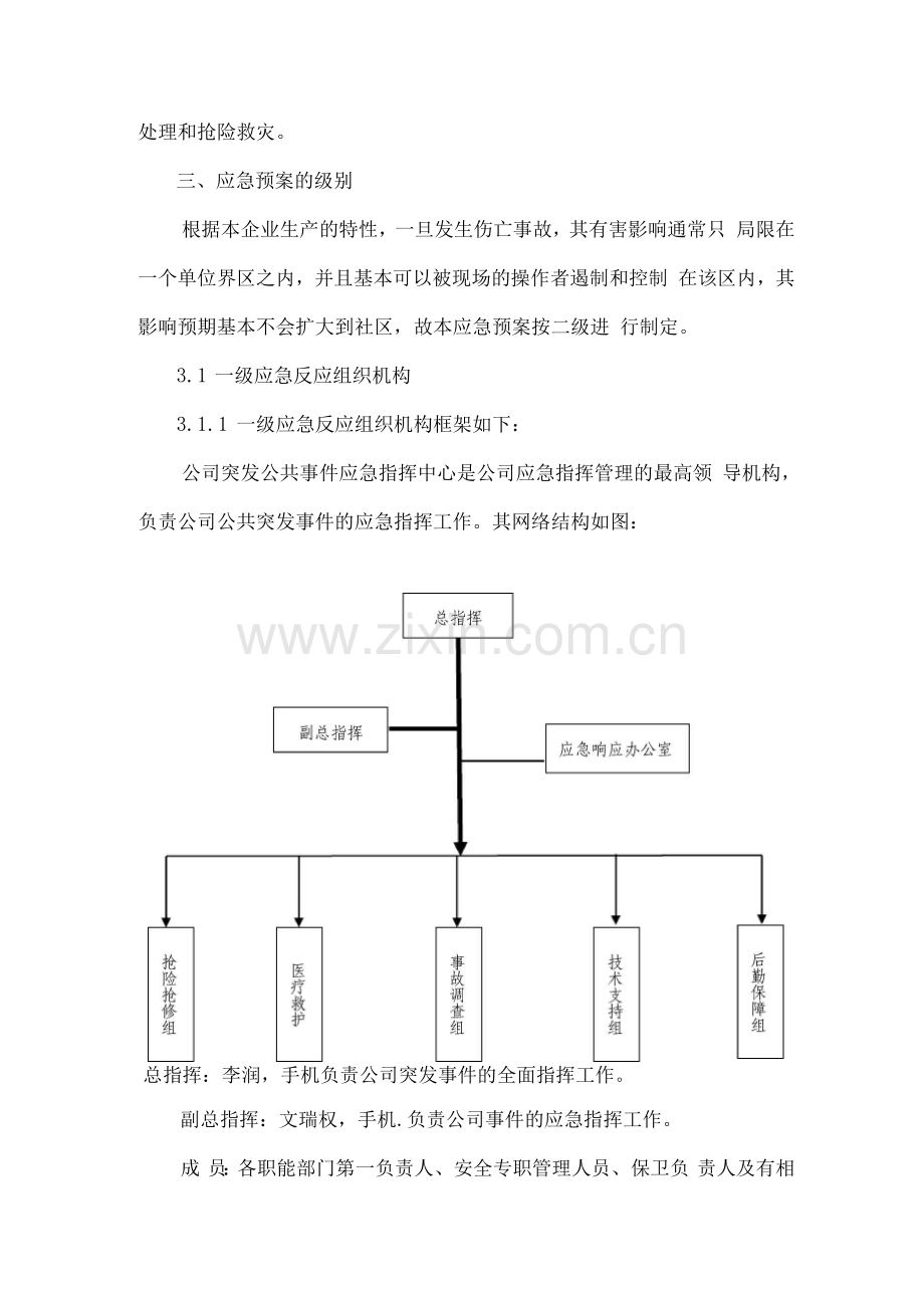 项目部生产安全事故应急救援预案.docx_第2页