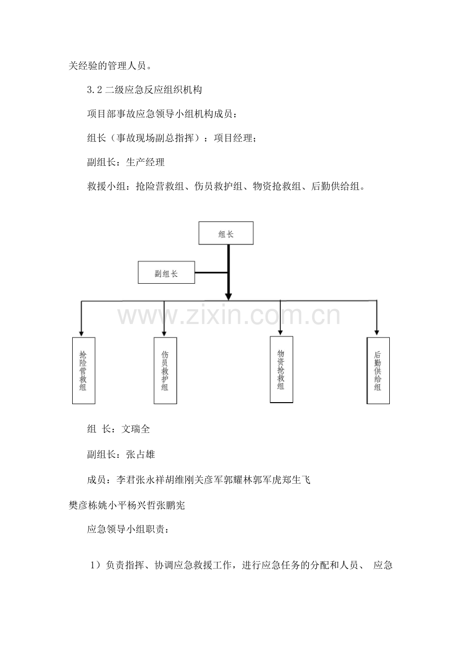 项目部生产安全事故应急救援预案.docx_第3页