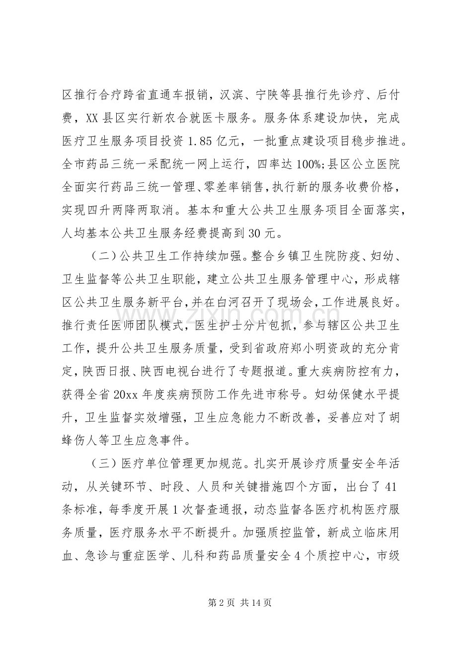 全市卫生工作会议讲话材料.docx_第2页