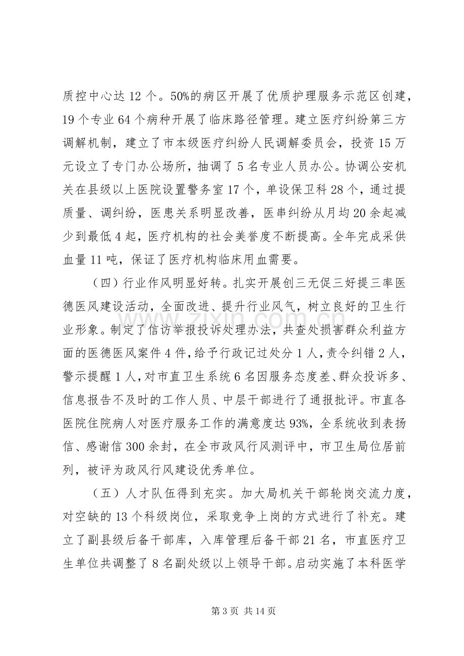 全市卫生工作会议讲话材料.docx_第3页