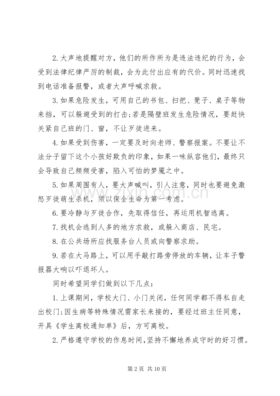 关于维护校园秩序反对校园欺凌发言稿.docx_第2页