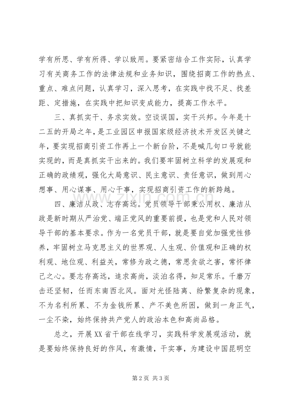 学习三中全会政治理论心得体会.docx_第2页