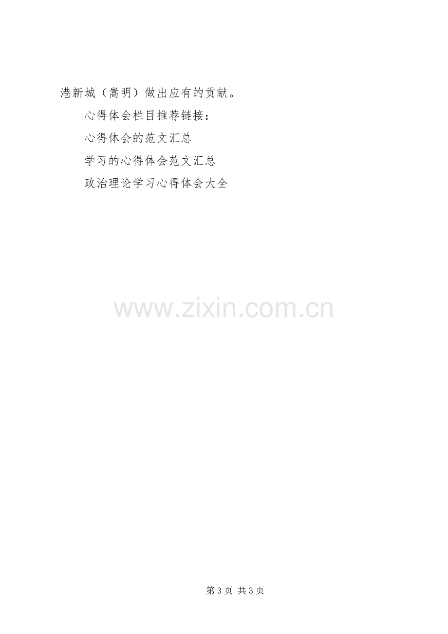 学习三中全会政治理论心得体会.docx_第3页