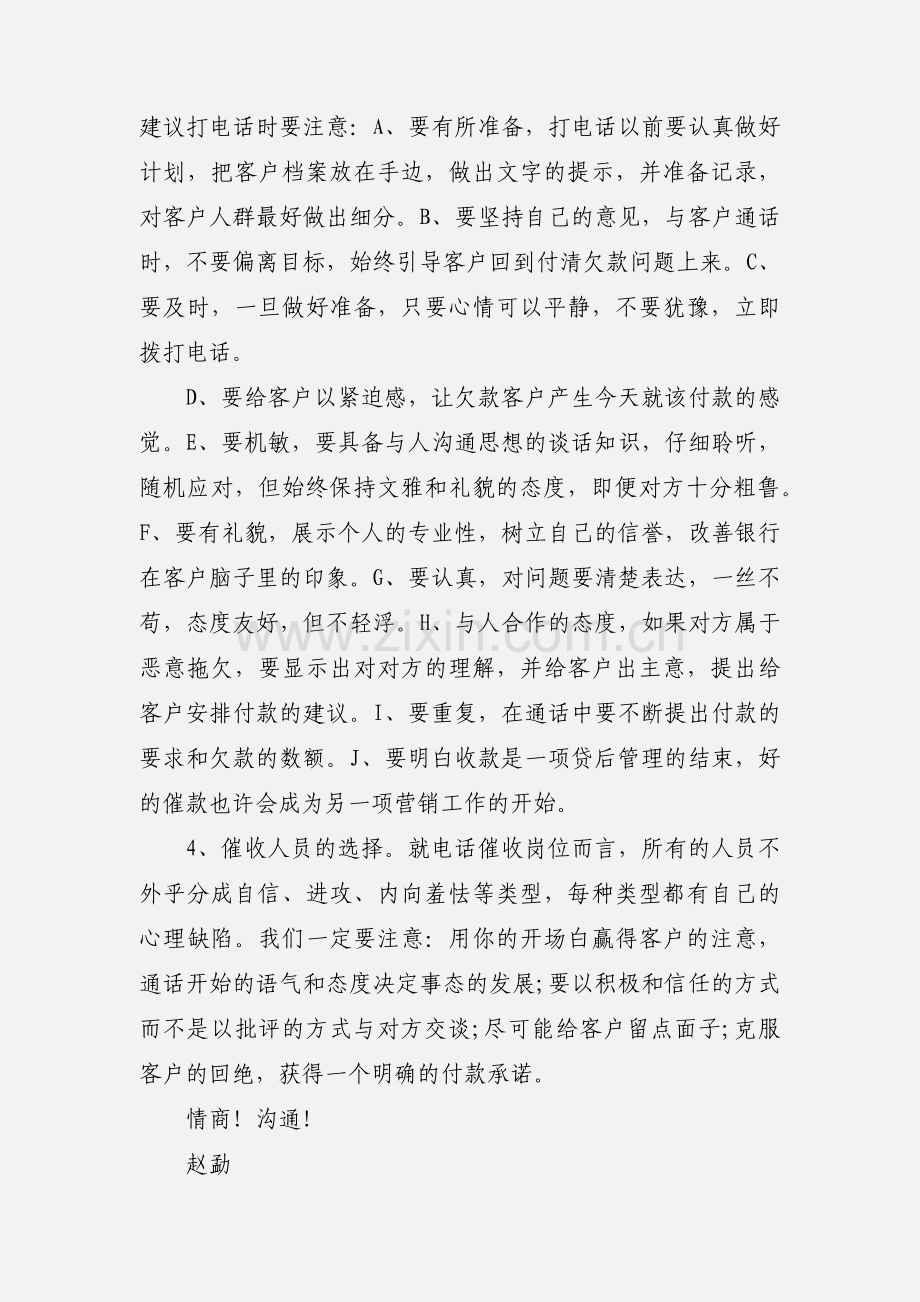 个人消费贷款逾期催收技巧交流.docx_第2页