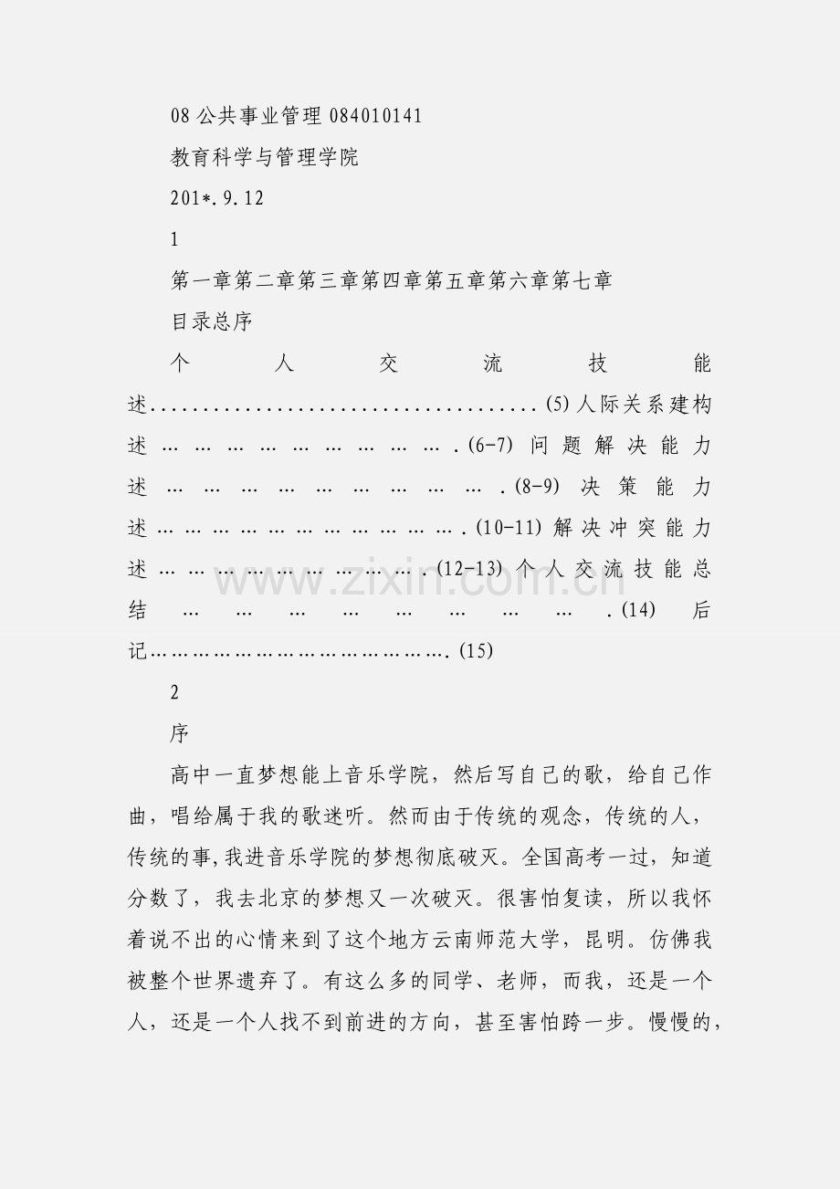 个人消费贷款逾期催收技巧交流.docx_第3页