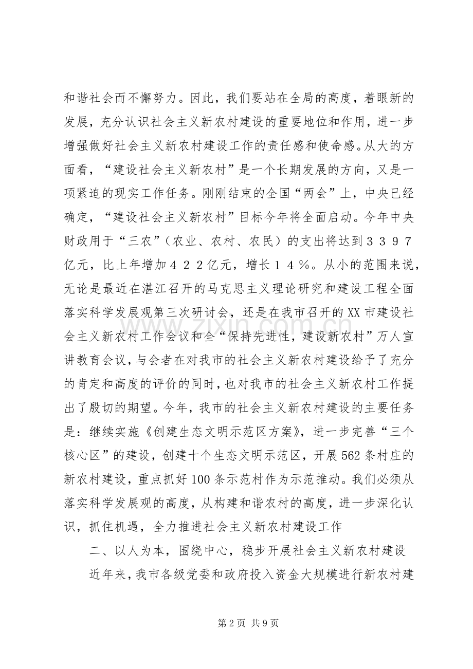 书记在全市建设社会主义新农村工作会议上的讲话.docx_第2页