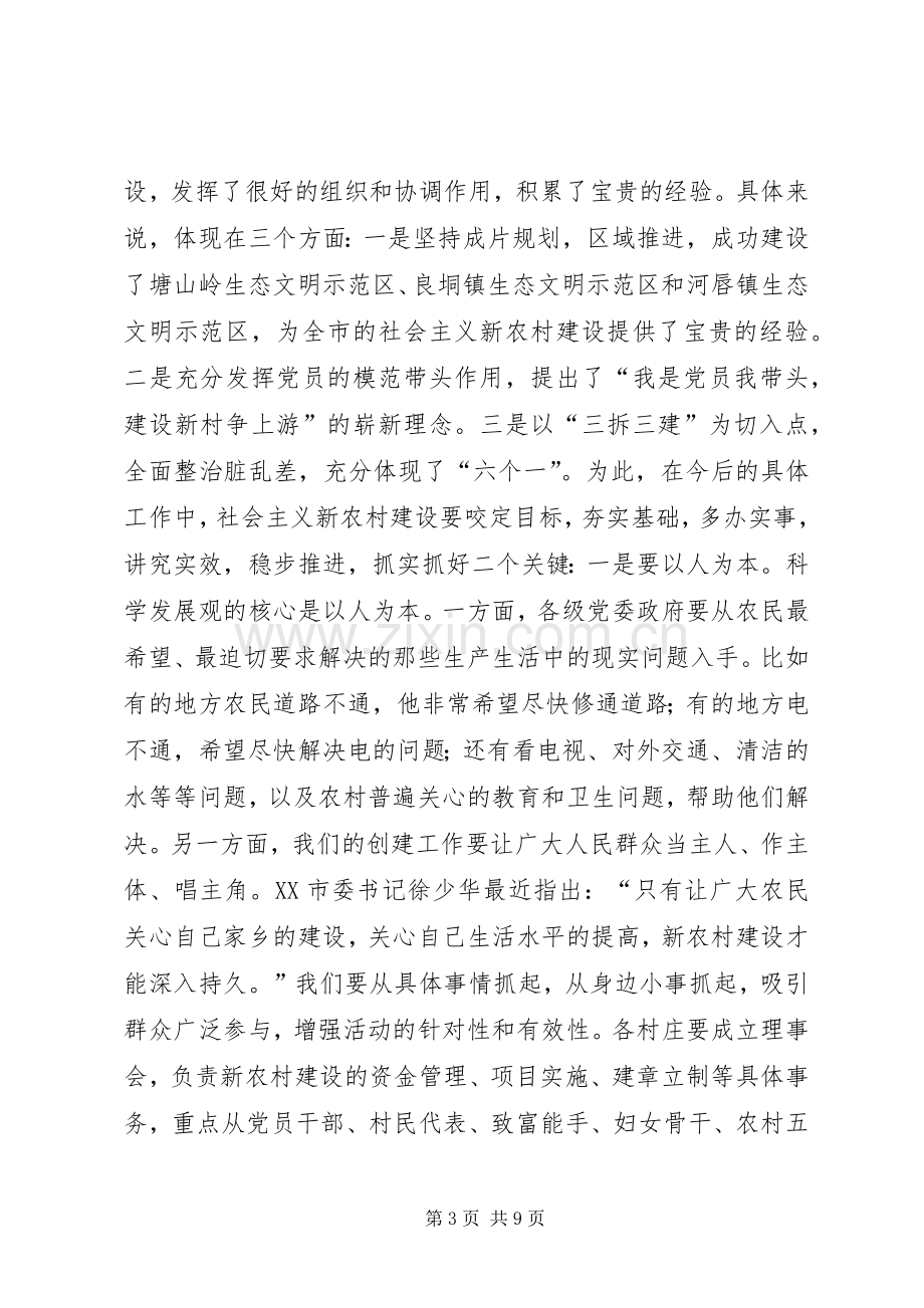 书记在全市建设社会主义新农村工作会议上的讲话.docx_第3页