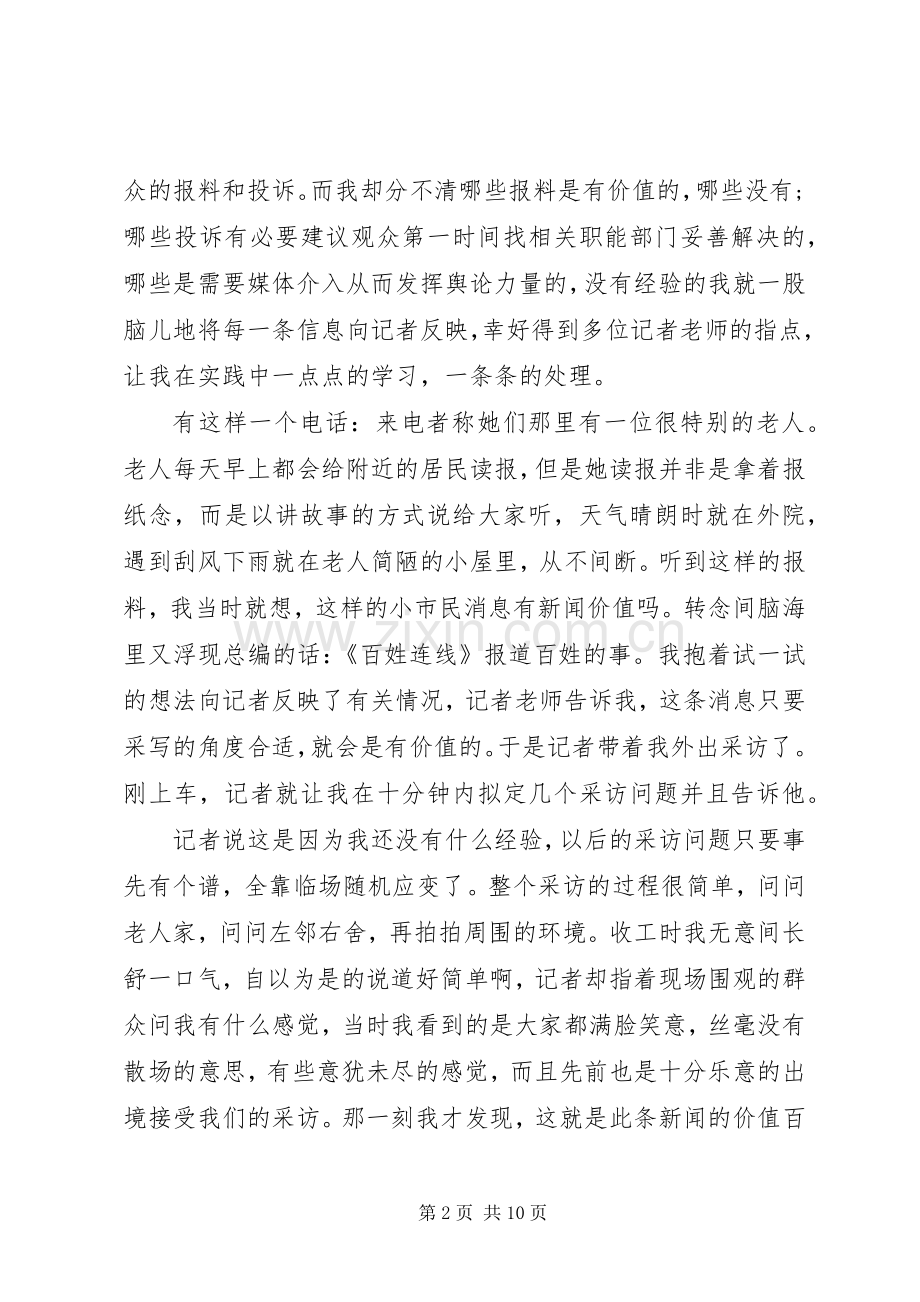 新闻实习生实习心得.docx_第2页