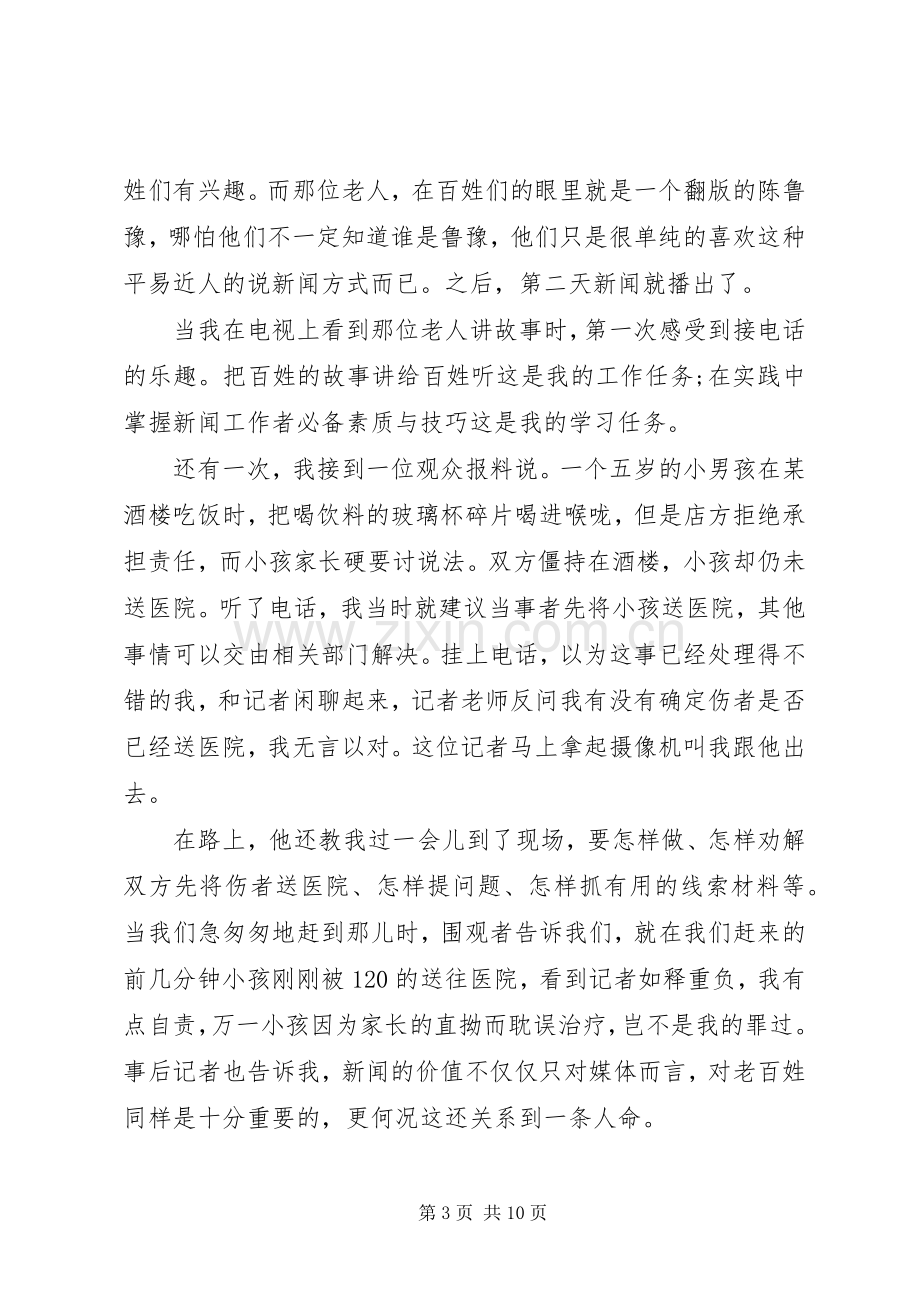 新闻实习生实习心得.docx_第3页